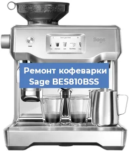 Чистка кофемашины Sage BES810BSS от кофейных масел в Красноярске